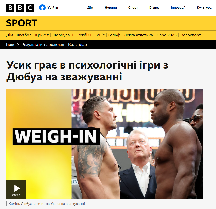 Усик уничтожил Дюбуа в "игре разумов" перед реваншем – британские СМИ