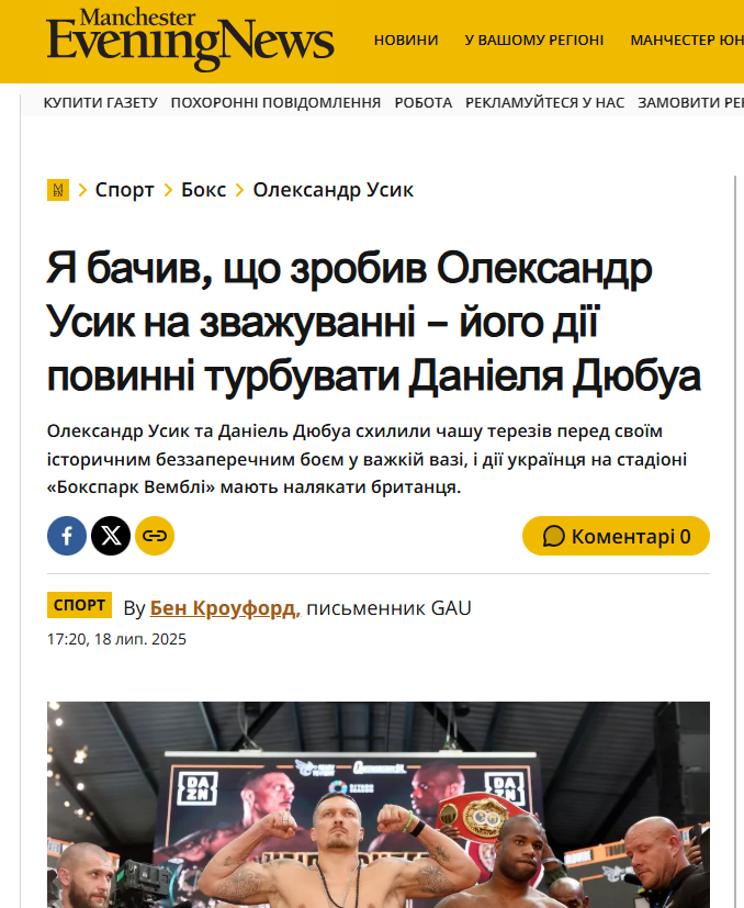 Усик уничтожил Дюбуа в "игре разумов" перед реваншем – британские СМИ