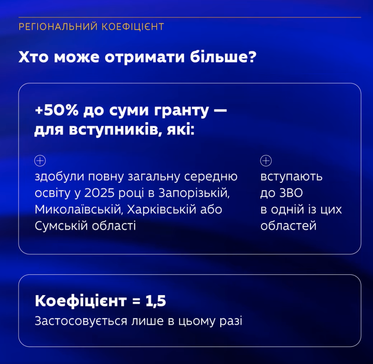 Образовательные гранты в 2025 году: МОН объяснило, кто может получить 17 или 25 тысяч гривен на обучение