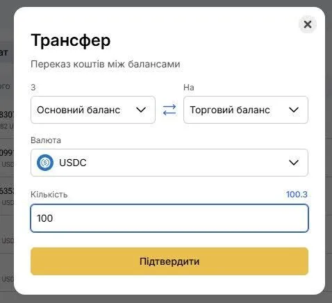 Трансфер криптовалюты между балансами на бирже