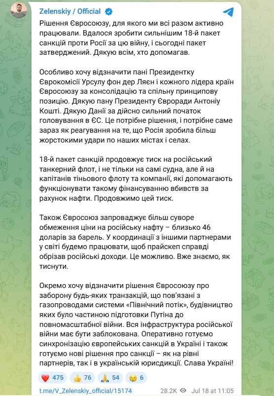 Реакция Владимира Зеленского на новые санкции ЕС против РФ