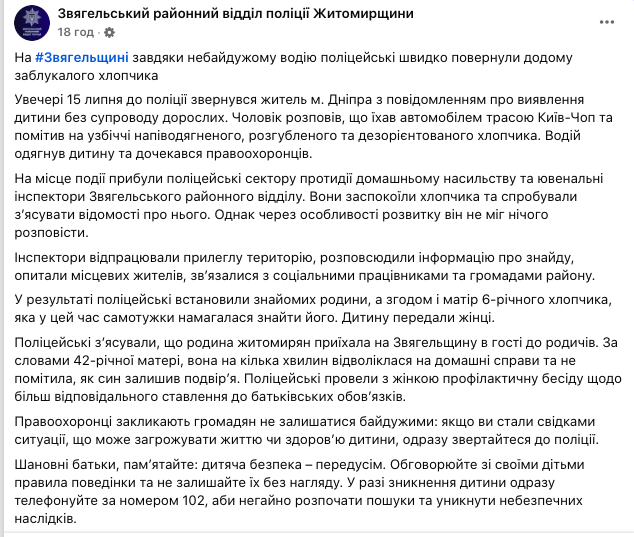 На Житомирщине полицейские вернули домой 6-летнего мальчика, который потерялся на трассе Киев – Чоп