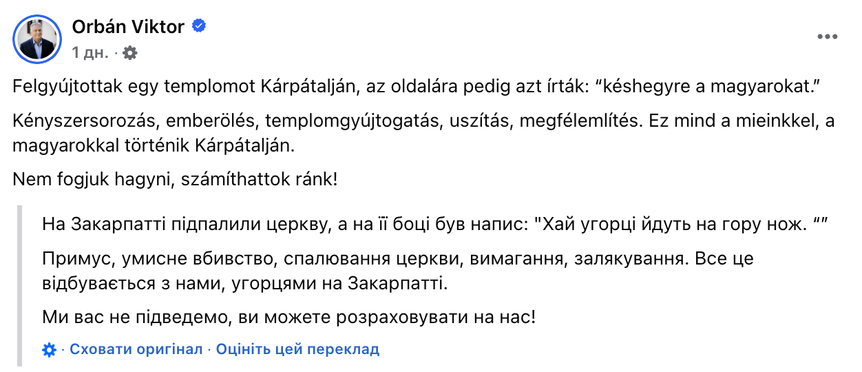 На Закарпатье подожгли церковь и оставили надпись с угрозами венграм: подозреваемого задержали. Фото