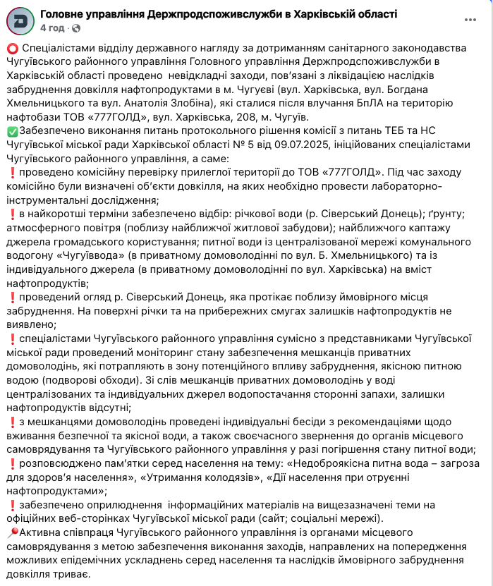 У Чугуєві зафіксували забруднення довкілля через удар РФ по нафтобазі: деталі