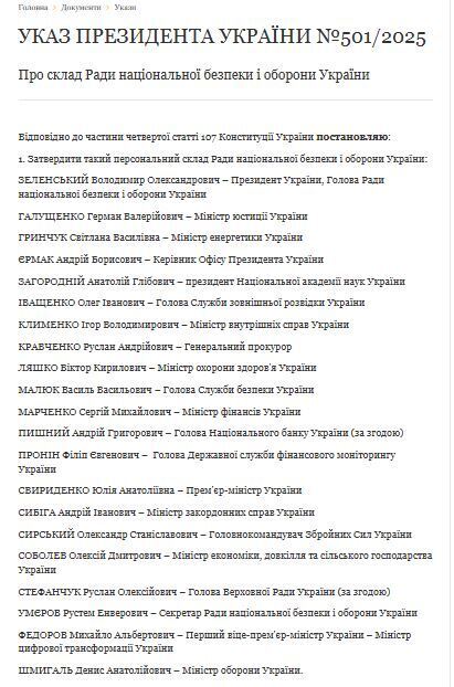 Зеленський після зміни уряду перезавантажив РНБО: хто увійшов до нового складу