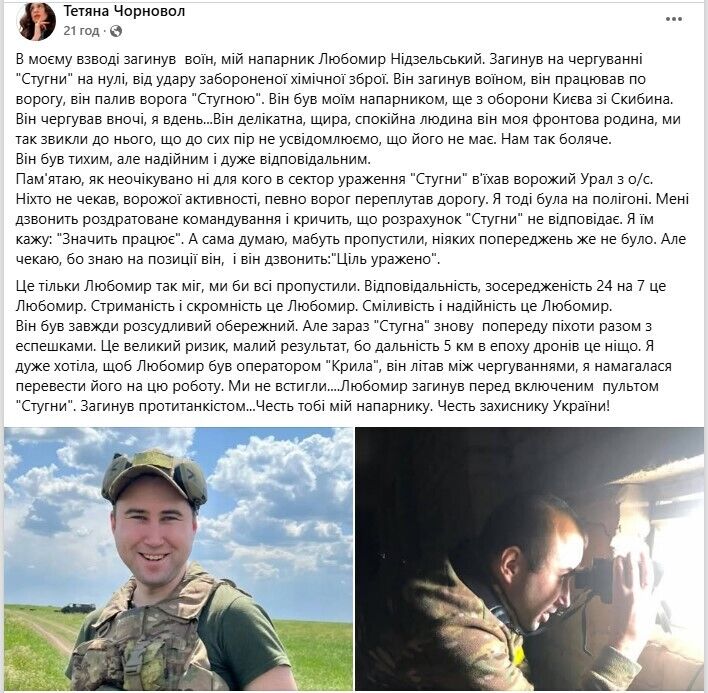 Настоящий воин и надежный человек: россияне убили запрещенным химическим оружием противотанкиста Любомира Нидзельского