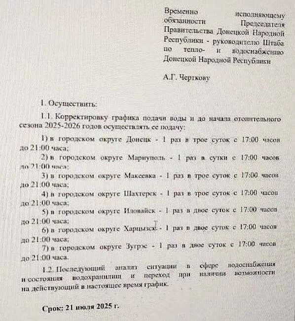 В Донецке воду будут давать раз в три дня: оккупанты заявили, что у них нет выхода