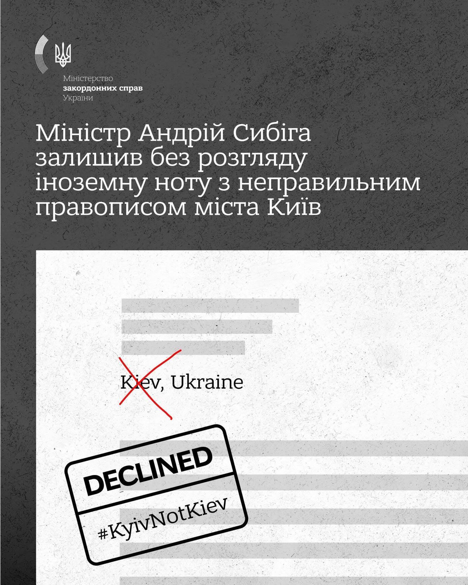 Kyiv, Odesa, Lviv, Kharkiv: в МЗС перестали приймати офіційні іноземні документи з неправильним правописом українських міст