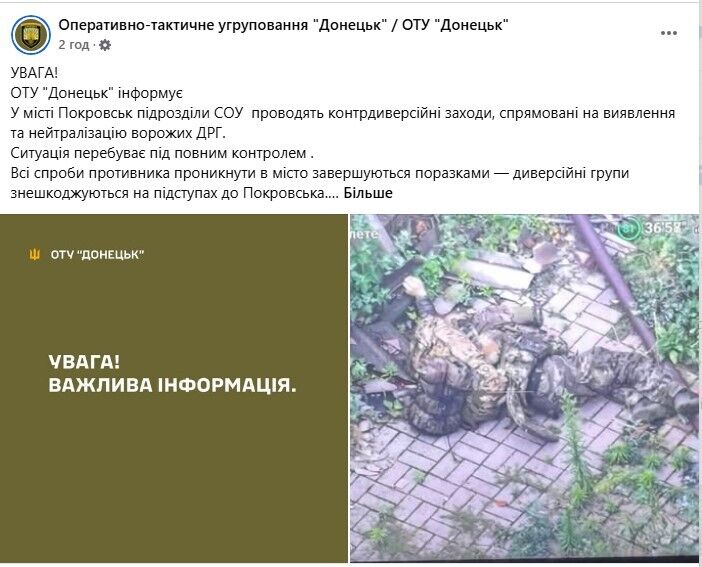 Яка ситуація в Покровську: у ЗСУ розповіли, чи контролюють місто