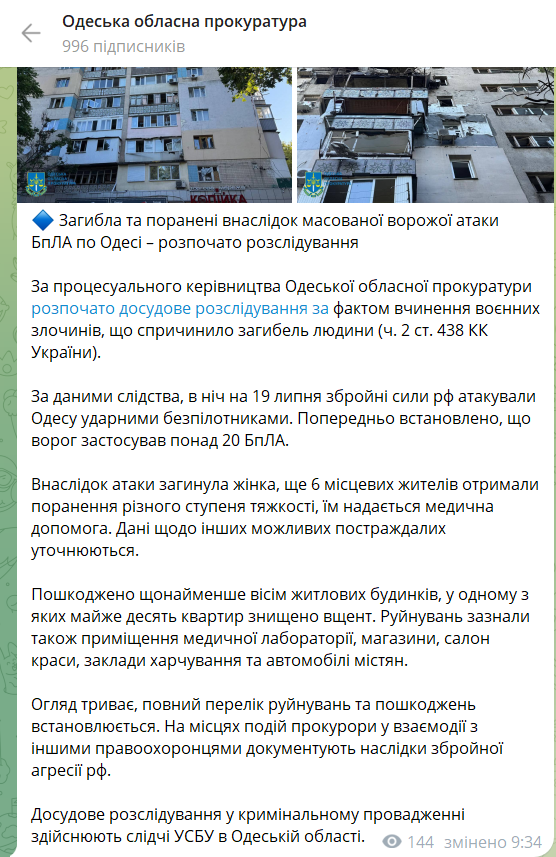 РФ массированно ударила дронами по Одессе: вспыхнула многоэтажка, есть жертва и пострадавшие. Фото и видео