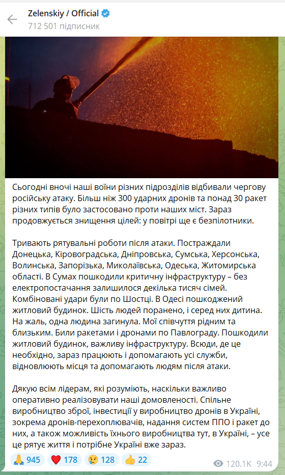 Украине нужно оружие: Зеленский отреагировал на очередную масштабную атаку РФ