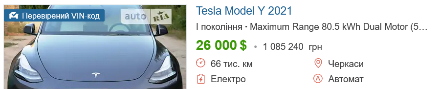 Б/у TESLA Model Y купити ціна