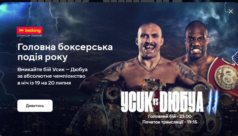 Во сколько, где и как смотреть реванш Усик – Дюбуа. Пошаговая инструкция