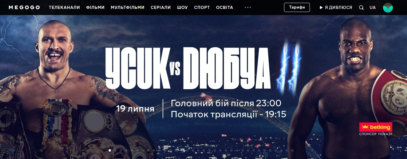 Во сколько, где и как смотреть реванш Усик – Дюбуа. Пошаговая инструкция