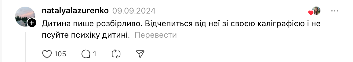 ''Відчепіться зі своєю каліграфією і не псуйте психіку дитині''. Мама українського школяра поскаржилась на його почерк, але її не підтримали