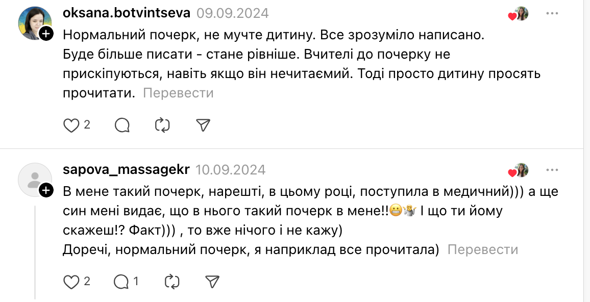 ''Відчепіться зі своєю каліграфією і не псуйте психіку дитині''. Мама українського школяра поскаржилась на його почерк, але її не підтримали