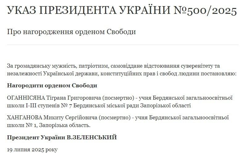 Зеленский наградил орденом Свободы украинских подростков-партизан Оганнисяна и Ханганова, которых в Бердянске убили российские оккупанты