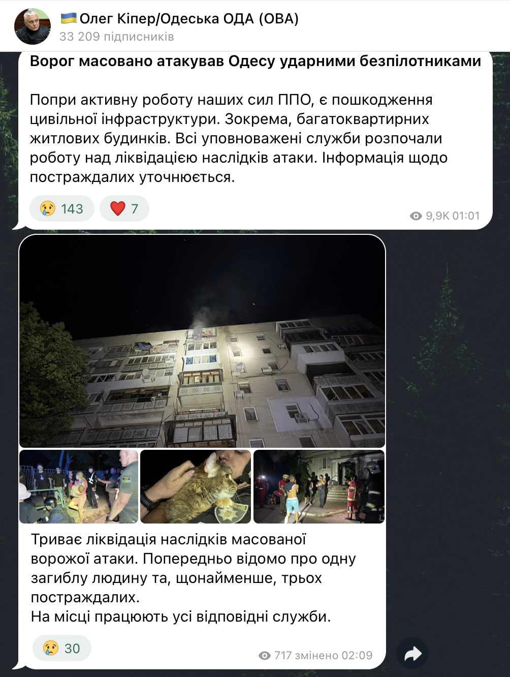 РФ массированно ударила дронами по Одессе: вспыхнула многоэтажка, есть жертва и пострадавшие. Фото и видео