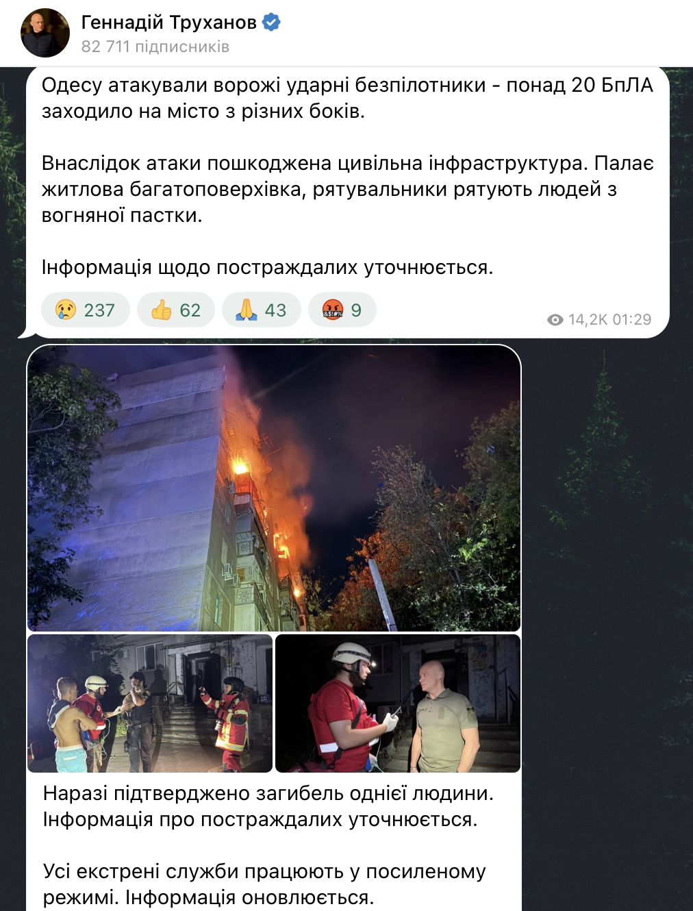 РФ массированно ударила дронами по Одессе: вспыхнула многоэтажка, есть жертва и пострадавшие. Фото и видео