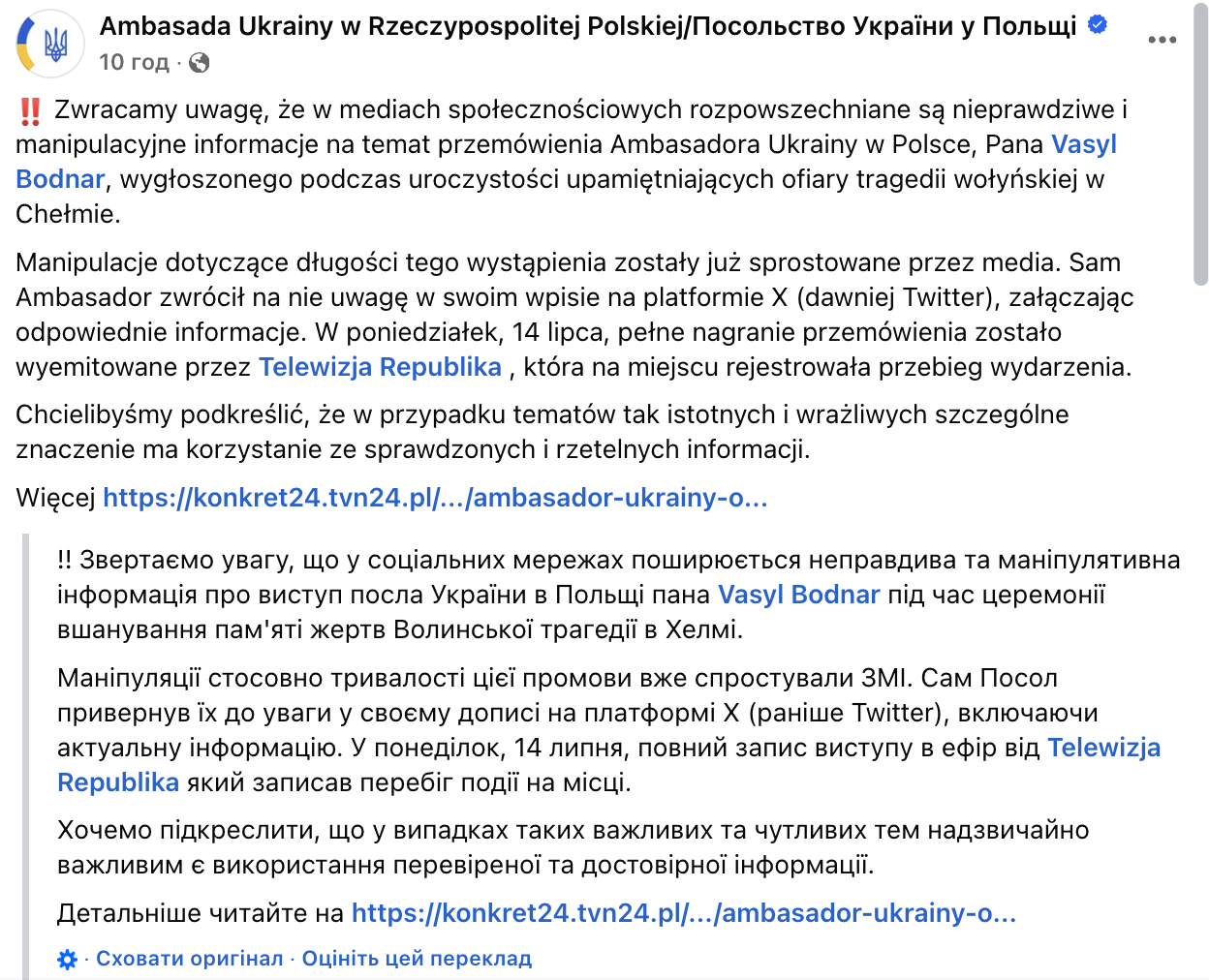 "Манипуляция и ложь": посольство Украины отреагировало на истерию вокруг речи посла Боднара на годовщине Волынской трагедии. Видео