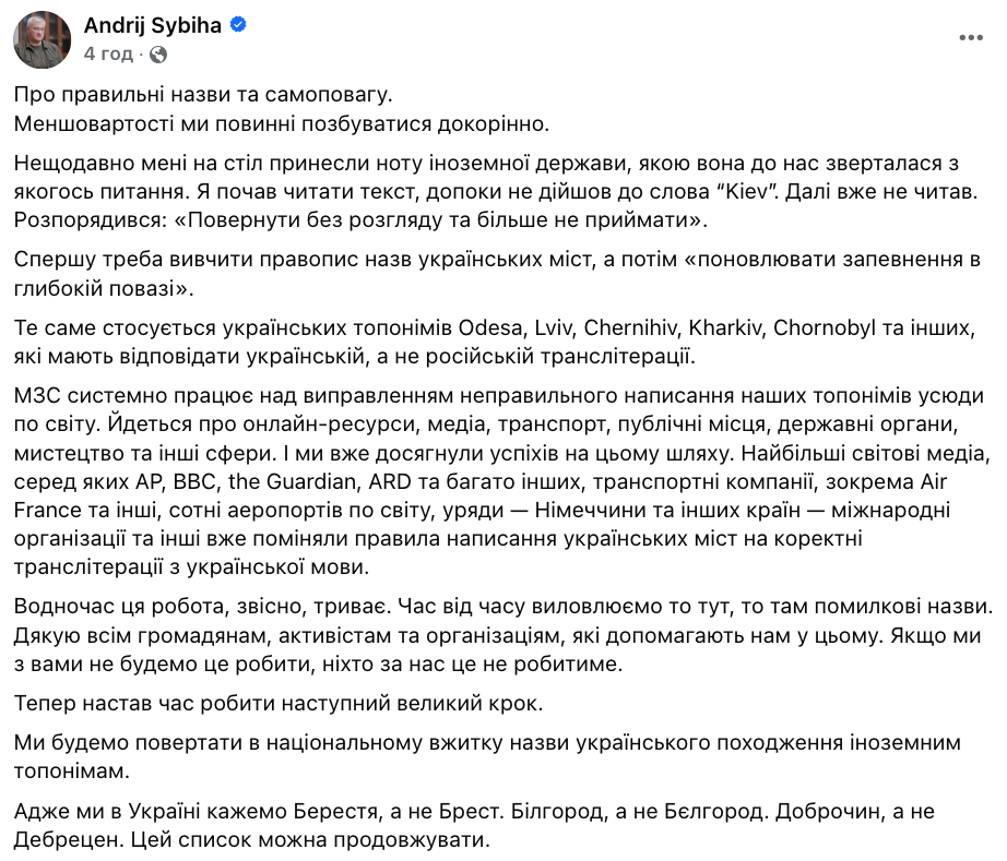 Kyiv, Odesa, Lviv, Kharkiv: в МЗС перестали приймати офіційні іноземні документи з неправильним правописом українських міст