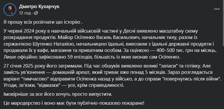 Были десятки эпизодов: разоблаченный в хищении продуктов в "Десне" майор может избежать наказания