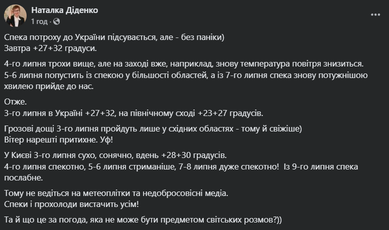 "Жара подбирается к Украине, но": синоптик дала подробный прогноз. Карта
