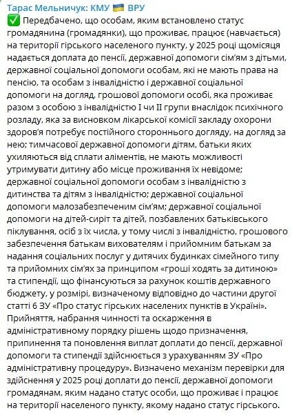 Украинцы снова будут получать "горные" доплаты