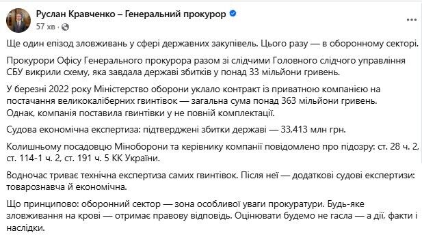 Руслан Кравченко про схему в оборонці