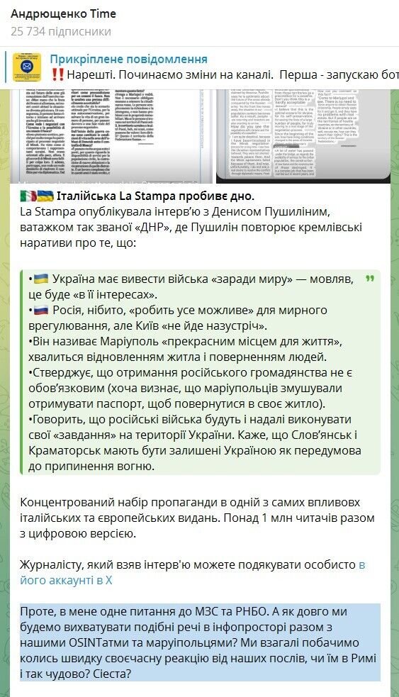 "Пробивает дно": итальянская La Stampa опубликовала интервью с Пушилиным и возмутила сеть