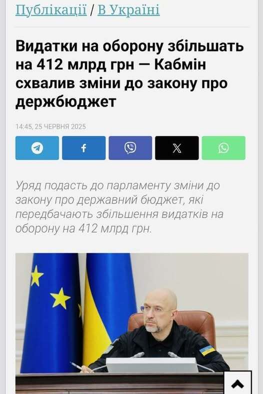 Зміни до бюджету-2025 – не лише про оборону. Про цинізм влади під час війни