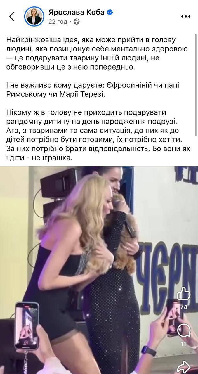 "Тварини – це не іграшки!" Поляковій та Єфросиніній на концерті "Дорослих дівчат" у Чернівцях подарували цуценят: мережа обурена