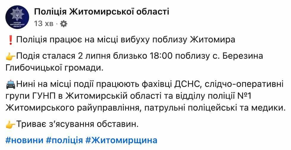 Поблизу Житомира пролунали потужні вибухи, є загиблі та поранені: усі подробиці. Фото і відео