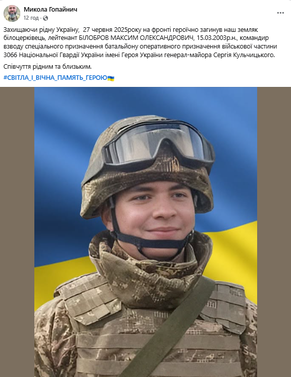 Йому назавжди буде 22: на фронті загинув командир взводу спецпризначення з Київщини. Фото
