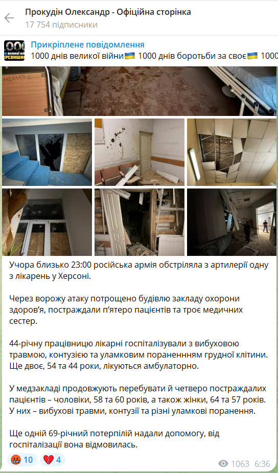 Оккупанты из артиллерии ударили по больнице в Херсоне: пострадали восемь человек