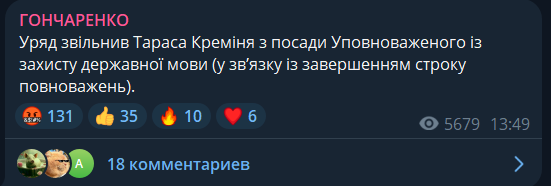 Кабмин уволил Креминя с должности уполномоченного по защите государственного языка