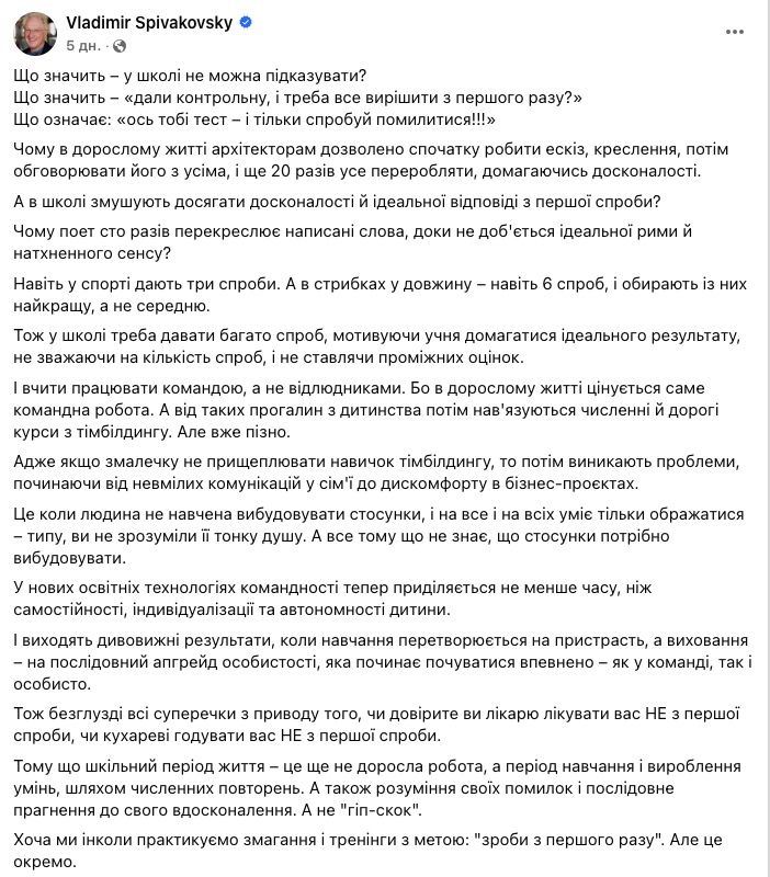 Навіть у спорті дають три спроби, а поет 100 разів перекреслює слова: мережу сколихнула дискусія про високі вимоги в школі