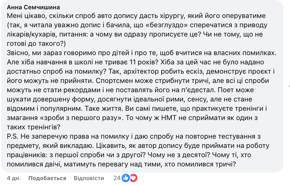 Навіть у спорті дають три спроби, а поет 100 разів перекреслює слова: мережу сколихнула дискусія про високі вимоги в школі