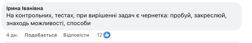 Навіть у спорті дають три спроби, а поет 100 разів перекреслює слова: мережу сколихнула дискусія про високі вимоги в школі