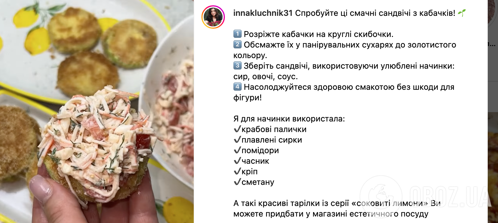 Рецепт страви