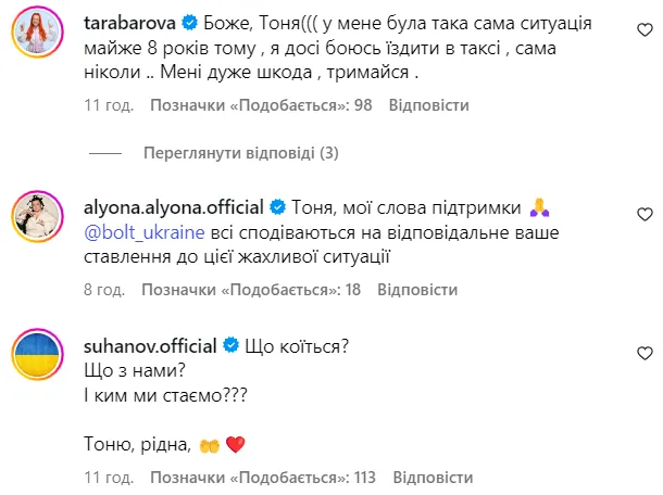 "Вийшов з авто і вдарив у голову". Поліція затримала водія Bolt, якого Тоня Матвієнко звинуватила у побитті