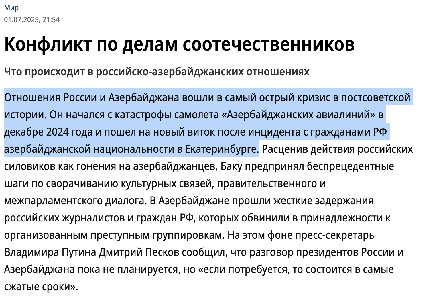 Самый острый кризис постсоветского периода: что пошло не так в отношениях между Баку и Москвой