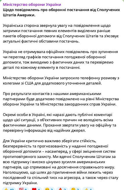 У Раді і Міноборони відповіли, чи отримали офіційне підтвердження про замороження поставок боєприпасів від США