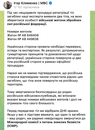 "Сохранились жетоны": Украина вернула России тела ее солдат, которые были переданы как украинцы во время репатриации, – Клименко
