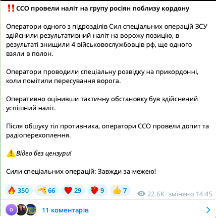 ССО здійснили наліт на групу росіян поблизу кордону і захопили полоненого: деталі операції. Відео