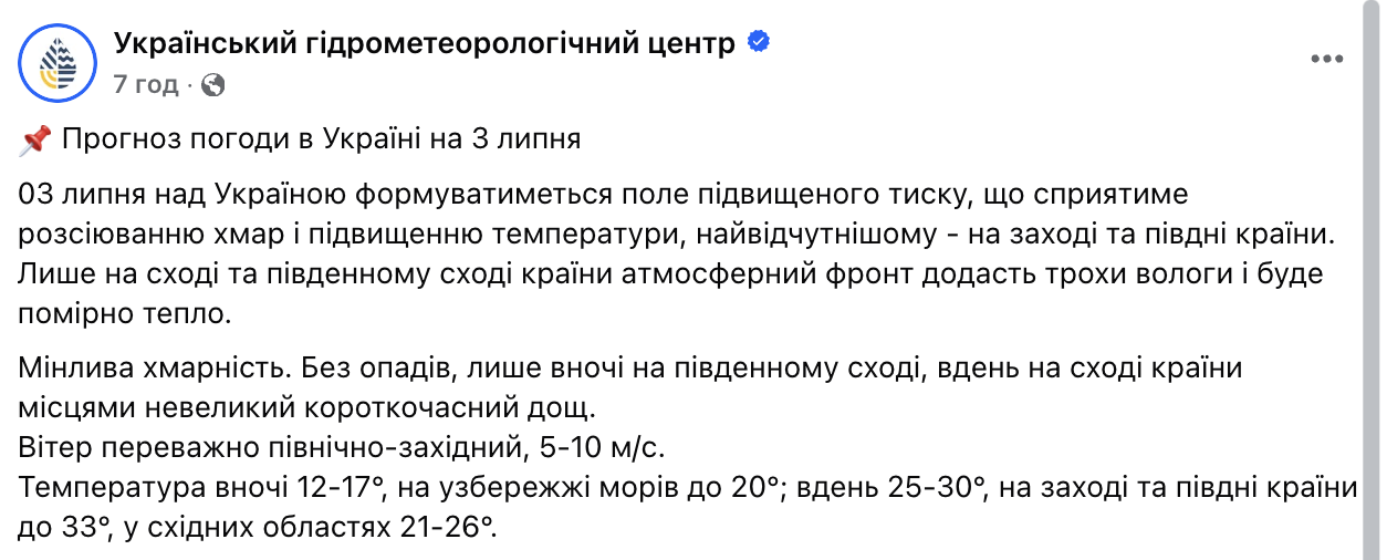В окремих регіонах пройдуть дощі: синоптики сказали, якої погоди чекати у четвер