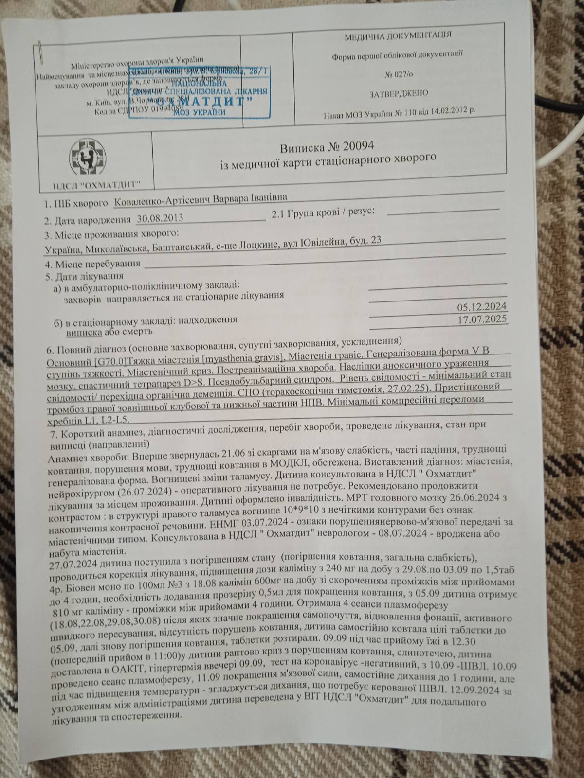 Після падіння з велосипеда розвинулася важка хвороба: доньці військового з Миколаєва потрібна допомога