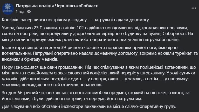 В Чернигове мужчина выстрелил в незнакомца во время перепалки: полиция выясняет обстоятельства