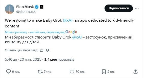 Теперь Маску нужны ваши дети: миллиардер анонсировал создание Baby Grok