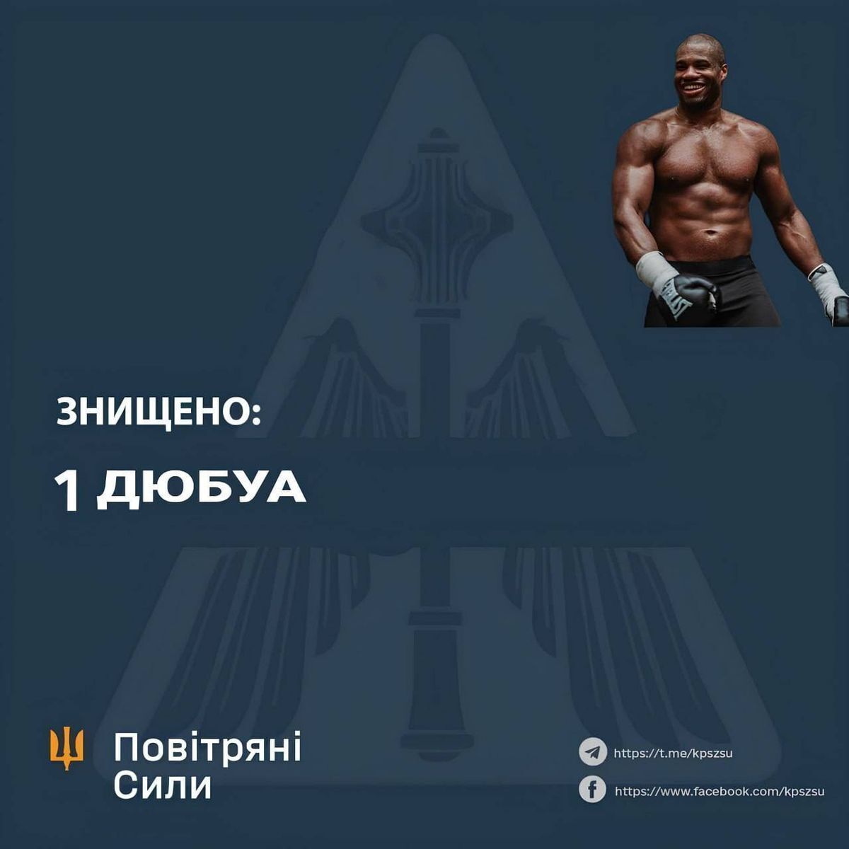 Соцсети отреагировали мемами на победу Усика над Дюбуа. Фотофакт